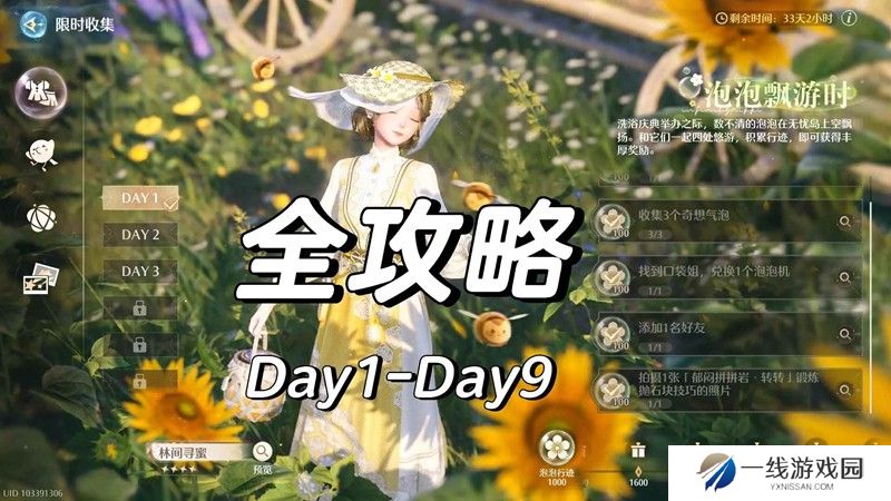 无限暖暖泡泡飘游时全攻略 泡泡飘游时怎么玩