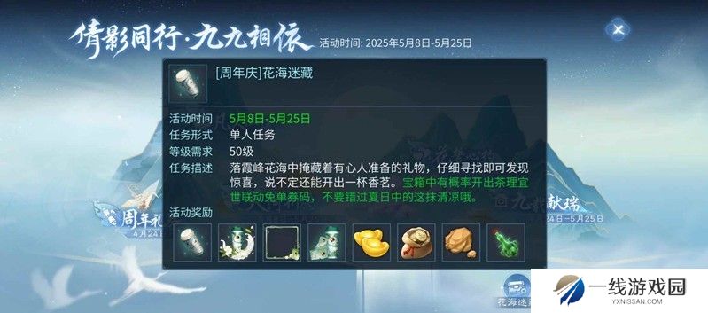 倩女幽魂手游周年庆 最全花海秘藏宝箱位置攻略