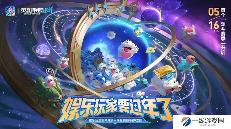 英雄联盟手游乐斗赛季什么时候出 乐斗赛季时间