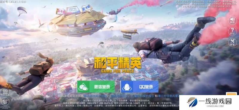 和平精英微信和QQ能互通吗 双端可以一起玩吗