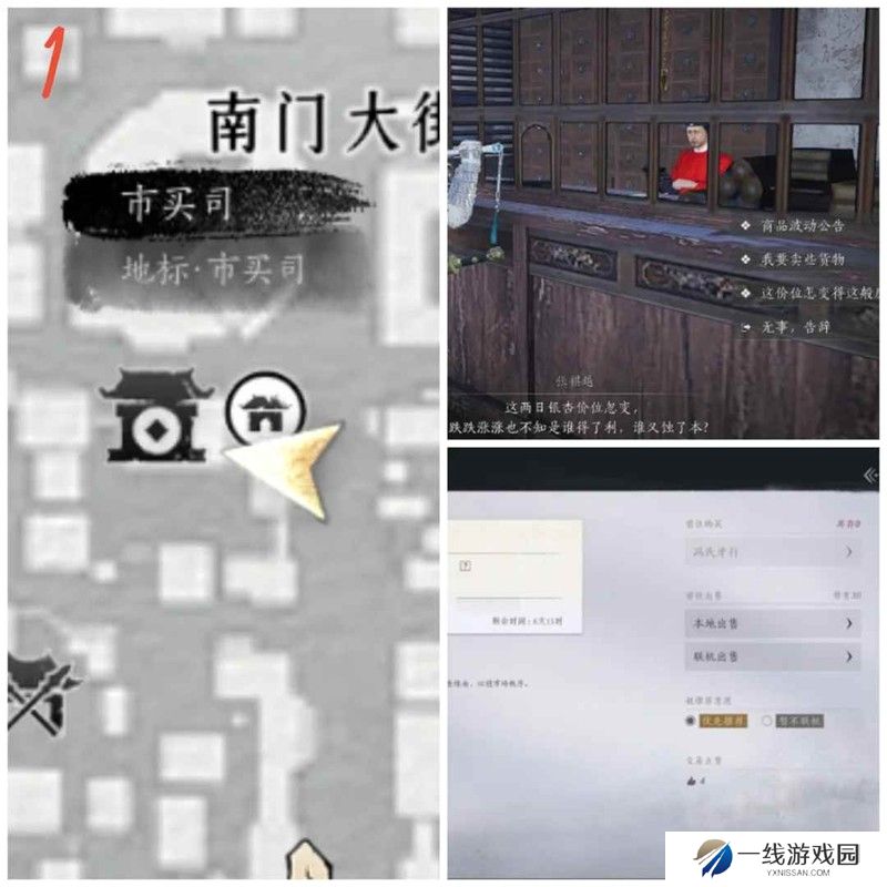 燕云十六声新手跑商攻略 跑商玩法怎么玩赚钱