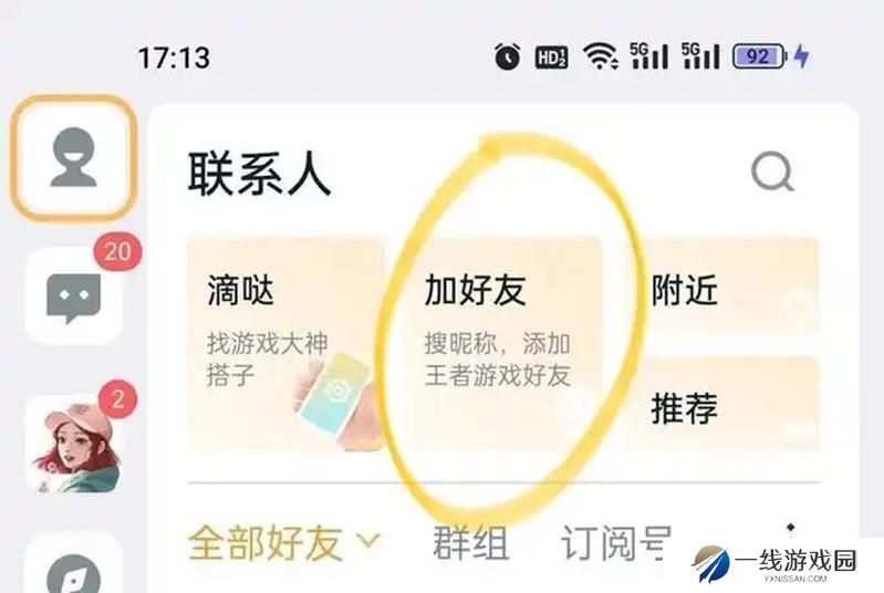 王者荣耀QQ微信怎么组队 跨区组队排位方法