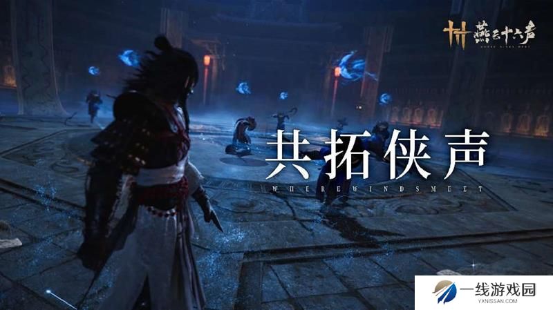 燕云十六声黄钟并作赛季下今日正式更新上线