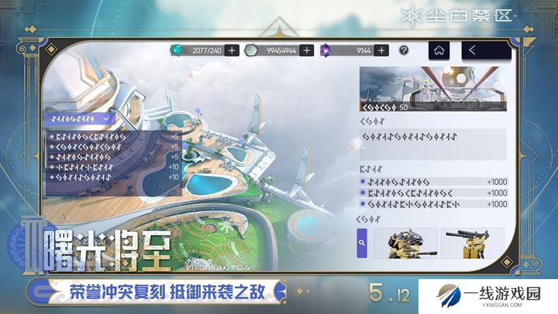 尘白禁区曙光将至活动开启 限时挑战玩法上线