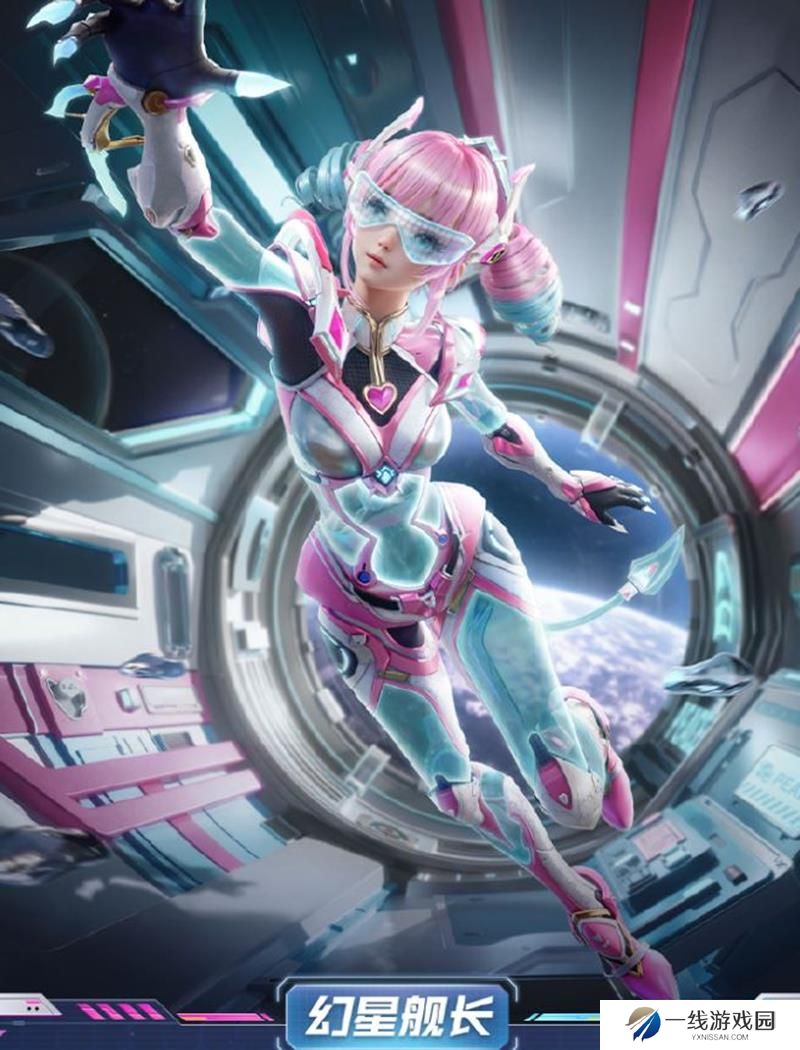 和平精英幻星舰长怎么样 幻星舰长皮肤前瞻介绍