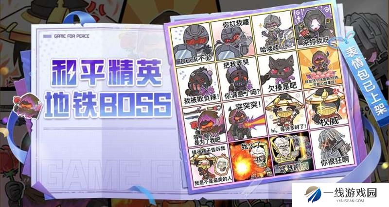 和平精英表情包怎么获得 和平表情包在哪里找