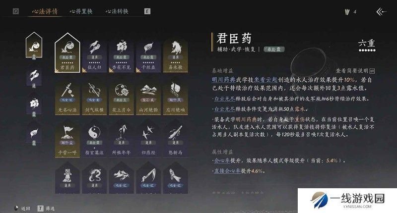 燕云十六声玉霖双修 燕云半奶应该怎么玩攻略