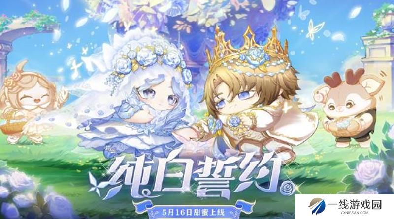 蛋仔派对520皮肤多少钱 纯白誓约限定皮肤价格