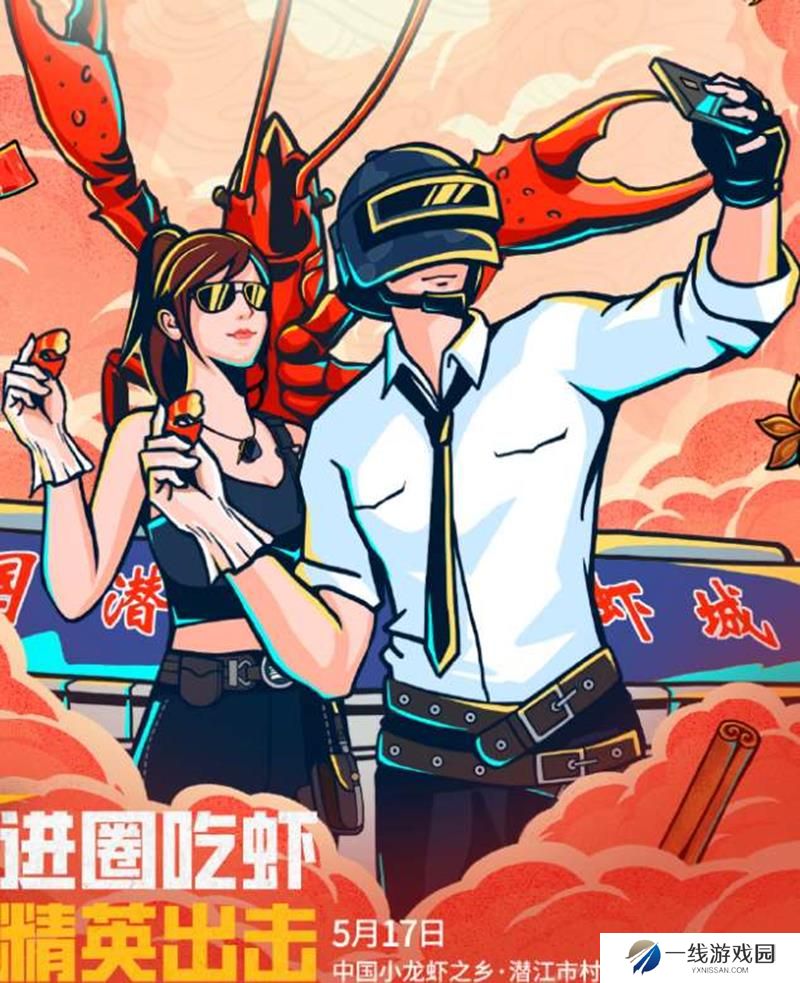 和平精英村镇赛决赛将在潜江生态龙虾城火热开启