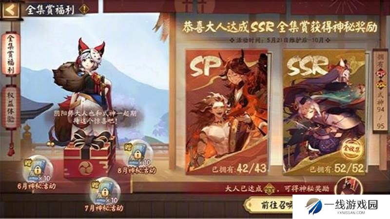 阴阳师图鉴收集福利有哪些 图鉴奖励内容一览