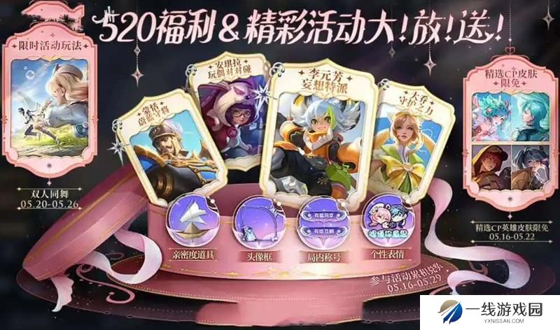 王者荣耀520活动有哪些 王者荣耀520活动前瞻
