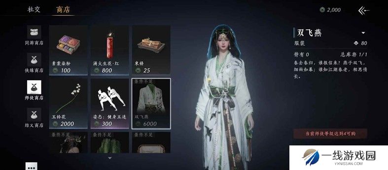 燕云十六声侠缘师徒结义 情义值怎么刷最快攻略
