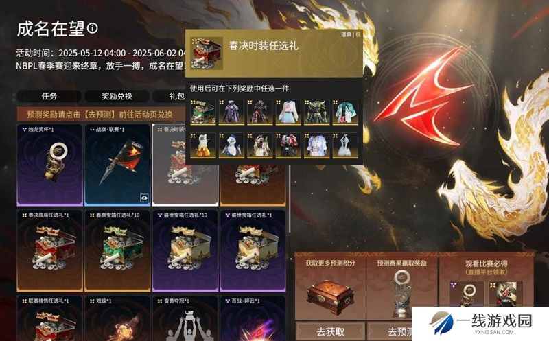 永劫新赛事活动攻略 永劫无间成名在望怎么完成
