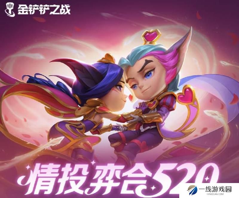 金铲铲520活动福利有哪些 520福利前瞻