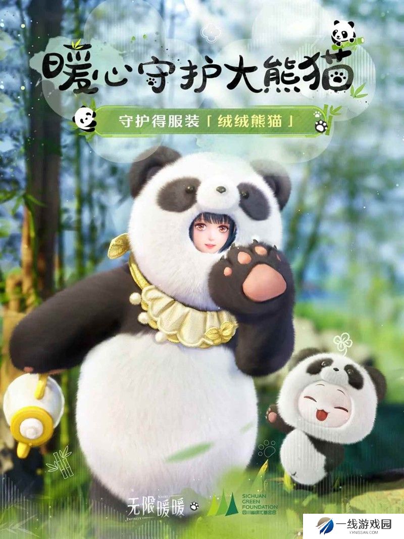 无限暖暖活动说明 暖心守护大熊猫活动说明