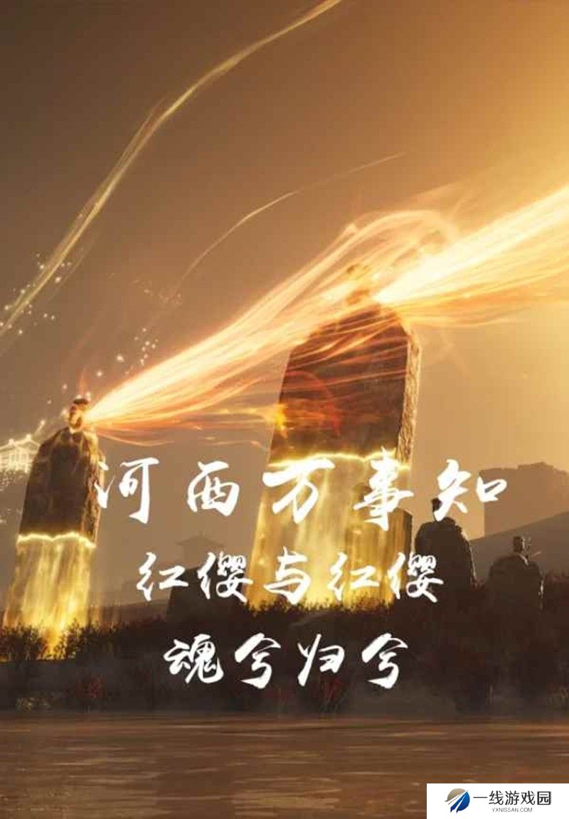 燕云河西万事知攻略 红缨与红缨魂兮归兮万事知
