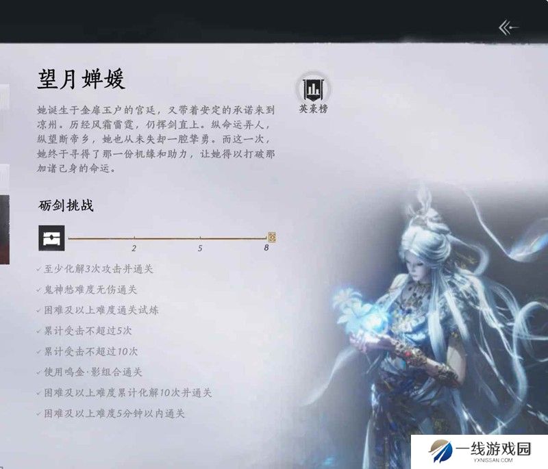 燕云十六声望月婵媛 无伤pc逃课攻略鬼神愁