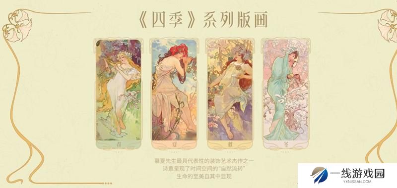 王者荣耀阿尔丰斯慕夏联动 貂蝉馥梦繁花已上线