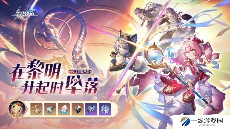 崩坏星穹铁道3.3版本持续多久 多久结束