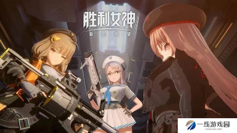 胜利女神国服兑换码 NIKKE国服开服官方礼包