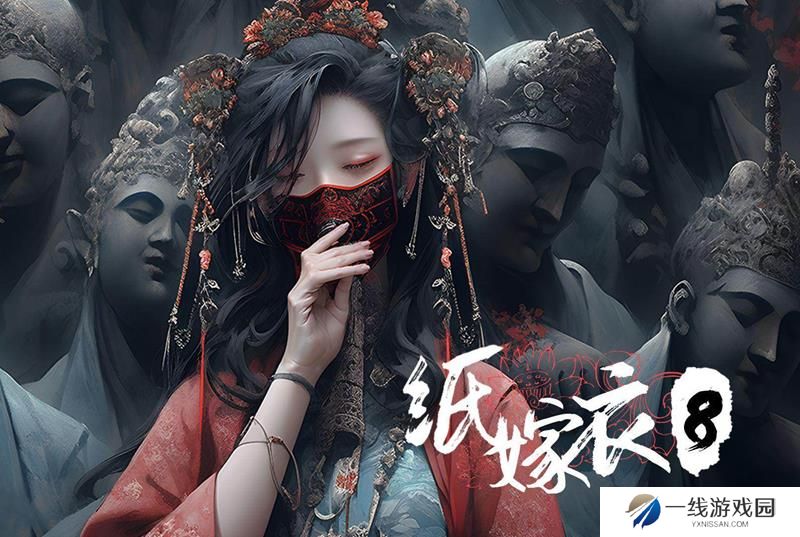 纸嫁衣8男女主是谁 纸嫁衣8男女主前瞻分析