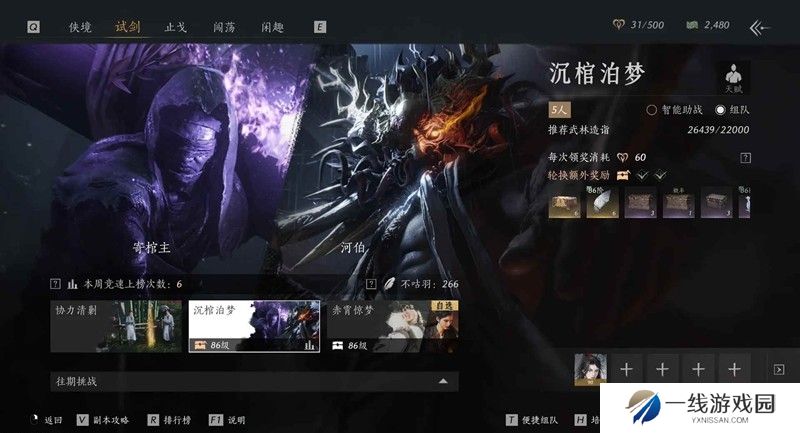 燕云全新五人本沉棺泊梦 沉棺泊梦寄棺人怎么打
