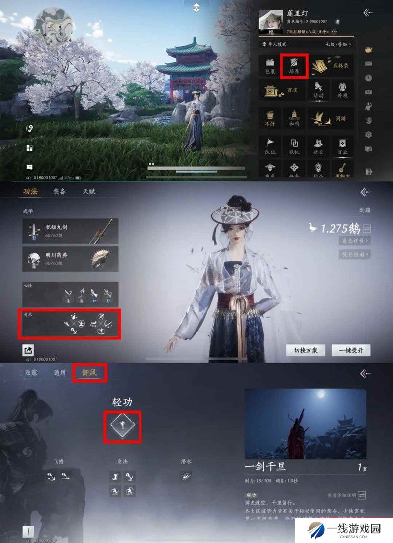 燕云十六声UI使用指引 UI页面图标使用攻略