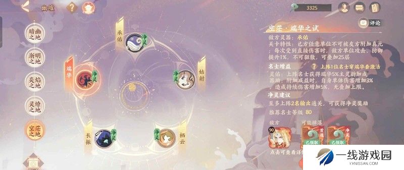 忘川风华录幽墟五层怎么打 幽墟五平民通关攻略