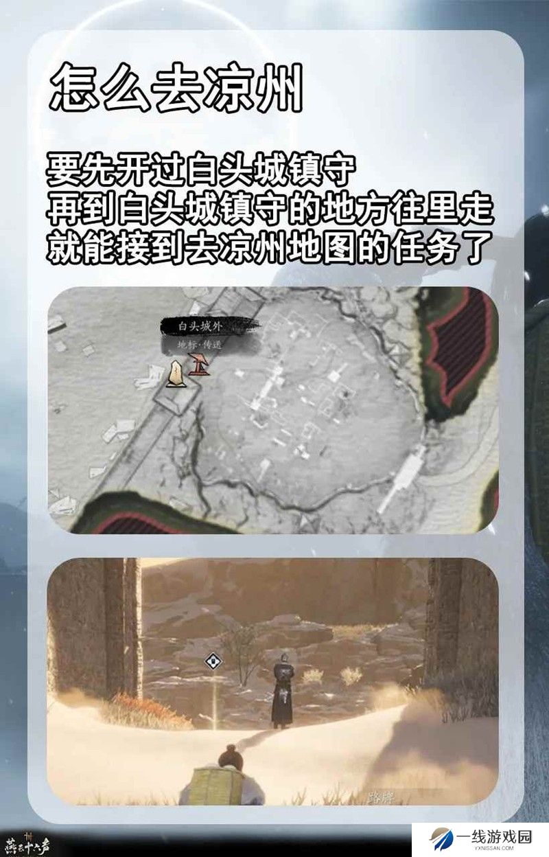 燕云十六声凉州探索技巧 凉州新地图怎么探索