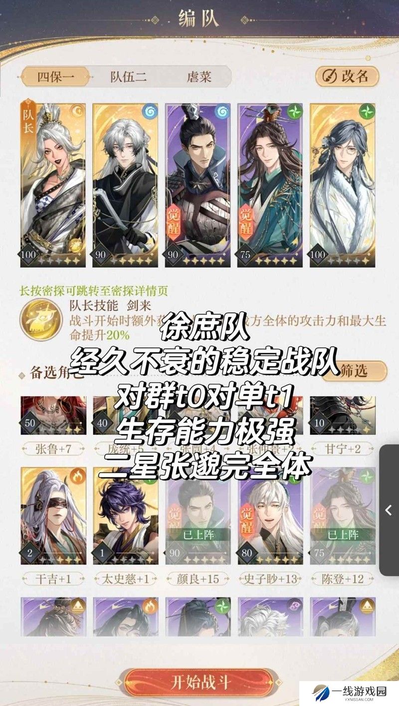 如鸢主流配队思路攻略 如鸢应该怎么配队全攻略