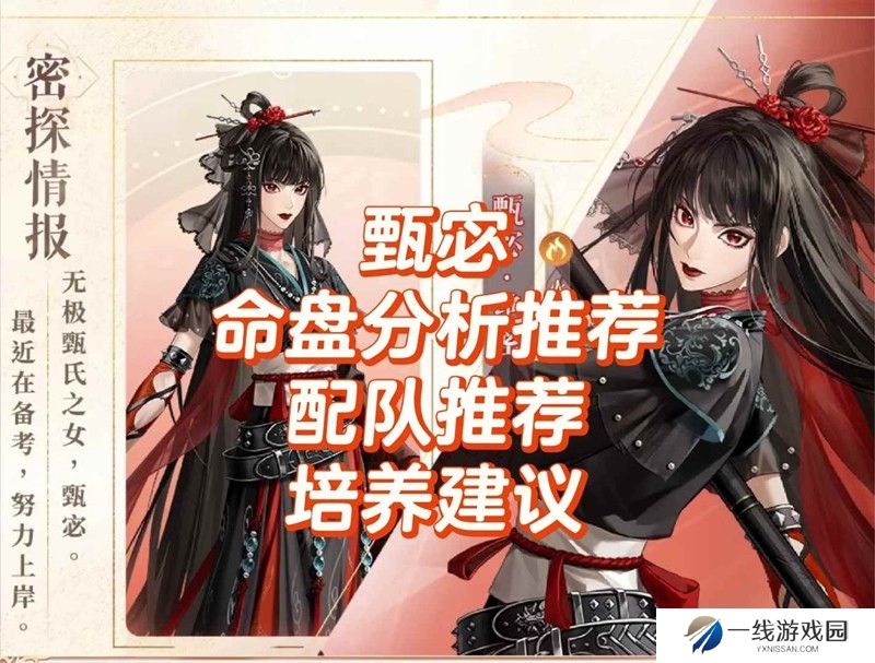 如鸢甄宓密探培养指南 甄宓怎么养和配队攻略