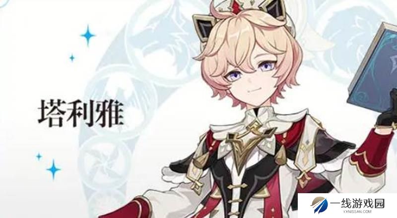 原神塔利雅有哪些技能 新角色塔利雅技能介绍