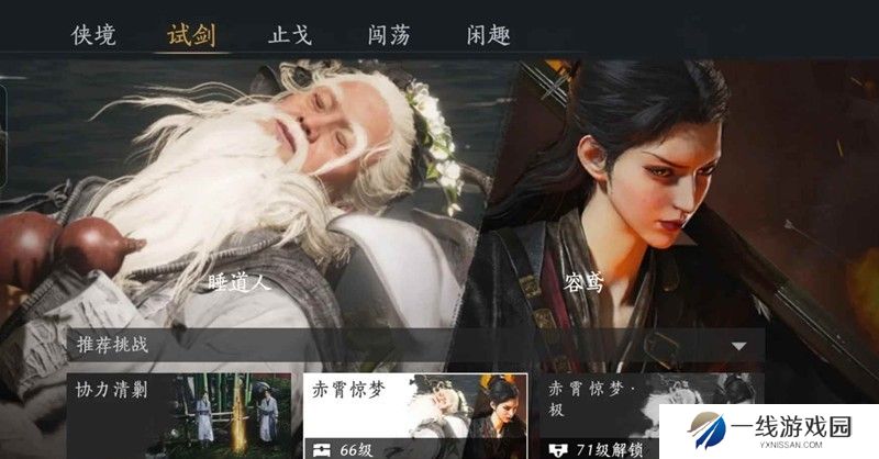 燕云睡道人天赋攻略 无须队伍睡道人首领天赋
